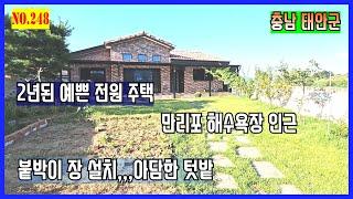 [매물번호 248 충남 태안군]태안 전원주택 만리포등 바닷가 인근 잘 지은 주택