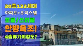 인천신축아파트 주안동 신축빌라 20층 133세대 7가지타입 쓰리룸 포룸 현장답사리뷰