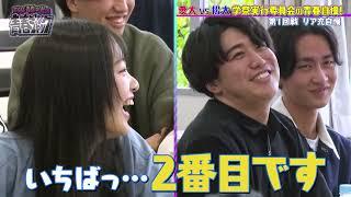 【この中にカップルが！？】愛大と松大の学祭実行委員が青春自慢で対決！