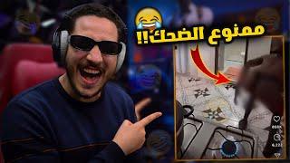 تحدي الضحك #1 اوعى تجربها في البيت  ! ضحكني واكسب رويال باس 