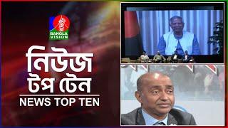 Banglavision News Top Ten | 1 PM | 27 Dec 2024 | নিউজ টপ টেন | দুপুর ১টা | ২৭ ডিসেম্বর ২০২৪