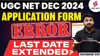 UGC NET Application Form Last Date | UGC NET Form Date Extended | UGC NET Form Fill Up 2024