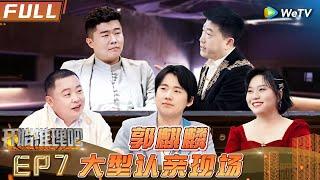 [Multi Sub] EP7丨FULL 郭麒麟德云社喜剧人空降 李雪琴“地狱审判”《开始推理吧1》The Truth S1