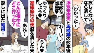 【漫画】生後5ヶ月の娘育児中、夫「元カノに会ってくる」私「は？」近くに元カノが旅行に来ているからとウキウキの夫！当然断ったが数日後…「この間はありがとう」スマホのメッセージを見てしまい…