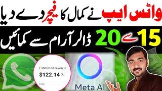 How to use meta ai in whatsapp | META AI use kaise kare | earn On Meta AI tools | META AI | HFD