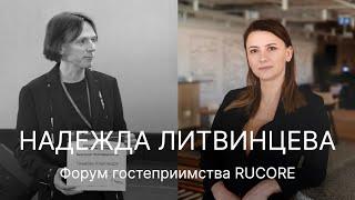 ГЛАВНОЕ СОБЫТИЕ ГОДА В СТРОИТЕЛЬСТВЕ ОТЕЛЕЙ! ФОРУМ RUCORE. Честный разговор с основателем форума.