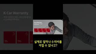 중고차 보증 무료로 받는 방법 #케이카 #k카 #kcar