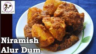 Niramish Aloo Dum Recipe | Authentic and Delicious Dum Aloo Recipe Bengali style