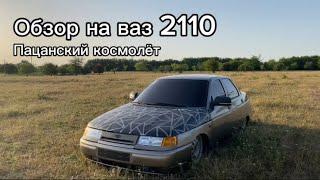 Обзор на ваз 2110 на пневме.   #бпан #ваз #пневмоподвеска #automobile