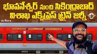 Visakha Express Train journey|| Bhubaneswar To Rajahmundry || Telugu Travel Vlogger || Strikers