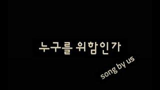@매일찬양 song by us Na. 231 누구를위함인가 ( 머리에 가시 면류관 ) #7080#힐링찬양#은행원의찬양#ASMR#평범한회사원#환우를위한#찬양ASMR#ASMR찬양#잠