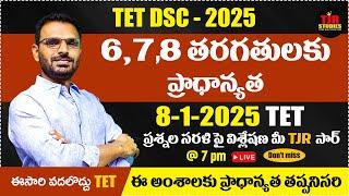 TET 1&2 ప్రశ్నల విశ్లేషణ  || DSC || TELUGU || CDP RAPID REVISION || BEST PREPARATION PLAN | TJR