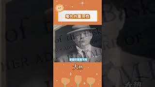 原來寫死主角真的危險#福爾摩斯 #推理小說 #柯南道爾 #英國 #付出