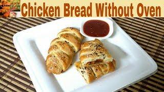 Chicken Bread Without Oven In Pressure Cooker Recipe (In Urdu) By Shaz Kitchen