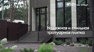 | Тротуарная Плитка | Брусчатка | Компания Флаг стоун | Как Выбрать Тротуарную Плитку