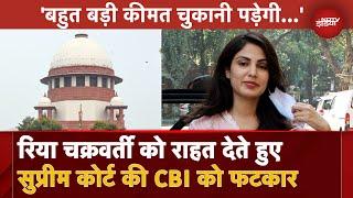 Sushant Rajput Case: SC से Rhea Chakraborty को बड़ी राहत और CBI को फटकार, जानें पूरा मामला