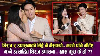 Dhiraj Magar & Upasana Singh Thakuri को बिहे नै भैसक्यो ? उत्साहित धिरज उपासना, खास कुरा के हो ?