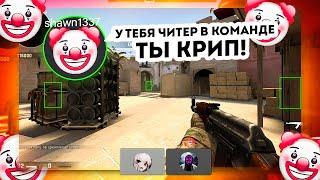 ЧУДИЩЕ С ЧИТАМИ СНОВА ОПРАВДЫВАЕТСЯ В ДИСКОРДЕ! ( CS:GO )