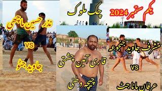 Chak Malok International level kabaddi match 1st September 2024#kabaddi#culturalheritagetour