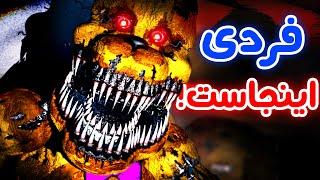 FNaF The Glitched Attraction - این چی بود معرفی کردین؟