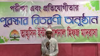 MD RIFAT Student of Tahsin International Hifz Madrasa