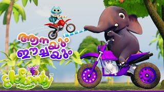 ആനയും ഈച്ചയും | A Varunnathorana | Malayalam Rhymes for Babies | elephant song | Elefaanty Malayalam