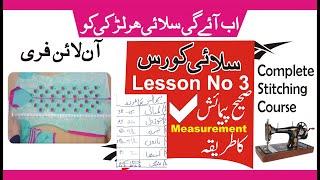 perfect Easy way measurement shirt/kameez silai course 3 in urdu hindi||Stitching course lesson no 3