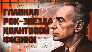 ЛАНДАУ ЗА 20 МИНУТ | гений, панк, Нобелевский лауреат