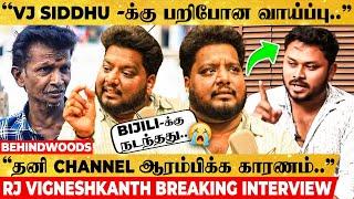 "VJ Siddhu Blacksheep Owner-ஆ?சண்டை, தனி Channel.." காரணங்களை உடைத்த RJ Vigneshkanth பேட்டி