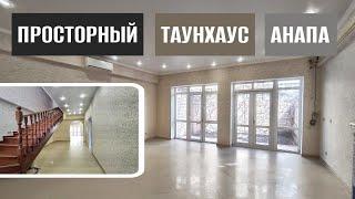 ПРОСТОРНЫЙ ТАУНХАУС В АНАПЕ 8918-478-98-98 Наталья