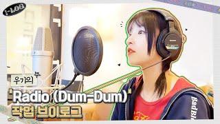 우기의 'Radio (Dum-Dum)' 작업 브이로그  [l-LOG] #35 | (여자)아이들 ((G)I-DLE)ㅣSUB