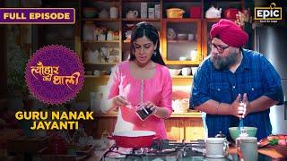 Kadhi & Khichdi, Halwa | Guru Nanak Jayanti |Tyohaar Ki Thaali | Full Episode |Sakshi, Gurpal Singh