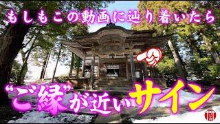 【️強制えんむすび】※見たら1分以内に再生して下さい️もし逃したら二度とありません※神様が宿っておられる【皆神山】長野県の最強開運パワースポット️長野県皆神神社【遠隔参拝】【リモート参拝】