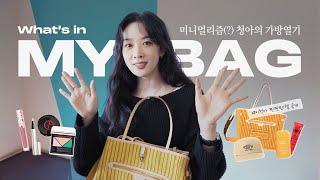 [SUB] 가방 속도 남다르다. 준비 없이 털린 이청아의 ‘왓츠인마이백’  l Unfiltered Look Inside Lee Chung-ah’s What’s in My Bag