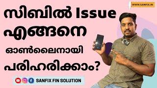 Cibil issue എങ്ങനെ ഓൺലൈൻ ആയി പരിഹരിക്കാം #cibilscore #cibilissue #cibilscoreinquiryremoved #sanfix