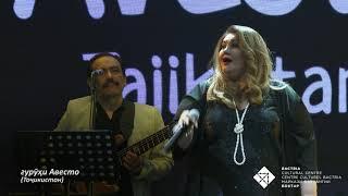 7th Dushanbe International Ethno Jazz Festival | Avesto (Tajikistan)