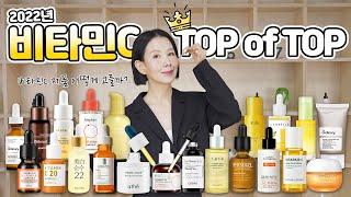 (*Eng) 2022 비타민C 앰플 1위는? 여드름 흔적, 잡티, 피부 톤 관리하려면 이걸 보세요. Best Vitamin C Serums by Directorpi