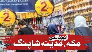 2 Riyal Market In Madina | 2 Riyal Shop In Makkah | Best Advice For Umrah