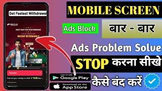 Ads Ko Kaise Band Kare | How to Block Ads Mobile Screen 2025। easy trick । ads ko block kaise kre।।