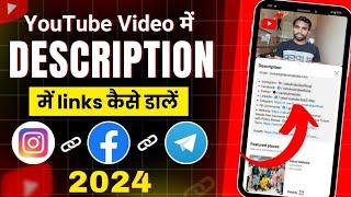 YouTube Video के Description में Link कैसे डालें ||