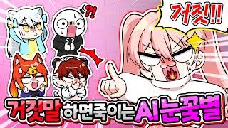 눈꽃별이 AI로 각성… 백나른 여자친구 실수로 말해버렸다?!【로블록스 잼못타】