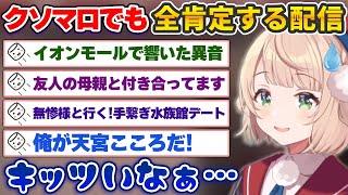 「どんなクソマロでも全肯定する配信」で限界を迎えて爆発するしぐれうい【しぐれうい切り抜き】