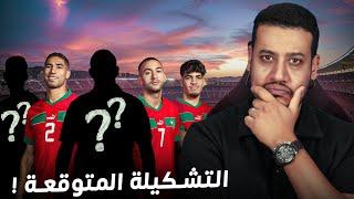 التشكيلة المتوقعة للمنتخب المغربي ضد الغابون واش الركراكي غيجرب؟