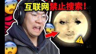 【Google禁忌关键字】全网禁止搜的可怕词语！夜晚千万不要好奇去搜寻！武器L真的超猎奇！