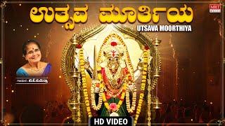 ಉತ್ಸವ ಮೂರ್ತಿಯ - Video Song | Utsava Moorthiya | Sirasi Marikambe | B.K.Sumitra|Devi Devotional Video