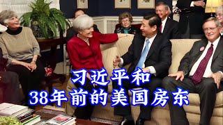 习近平：美国女房东不希望把我喂的太胖/Xi Jinping: My American landlady doesn’t want me to eat too much/38年前在旧金山的习近平