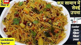 Amazing Namkeen Sevai, which will make you forget to eat Maggi - Namkeen Sevai Recipe-Vermicelli Upmv