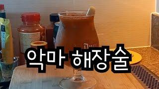 50대 독고다이 해장술 술후원 하신 구독자분들 고맙습니다 -- 우리은행 PARKHANXXX---1002-756-591624