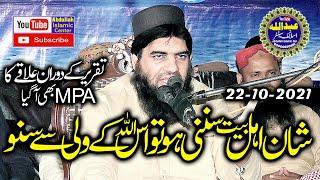 Molana Abdullah Mujahid Topic Shany Ahal baat.2021 Sanglahil .abdullah islamic center