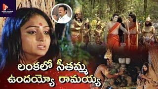 LANKALO SITAMMA UNDAYYO RAMAYYA SONG | JADALA RAMESH | SadhuSajjana Bhajana Mandali |